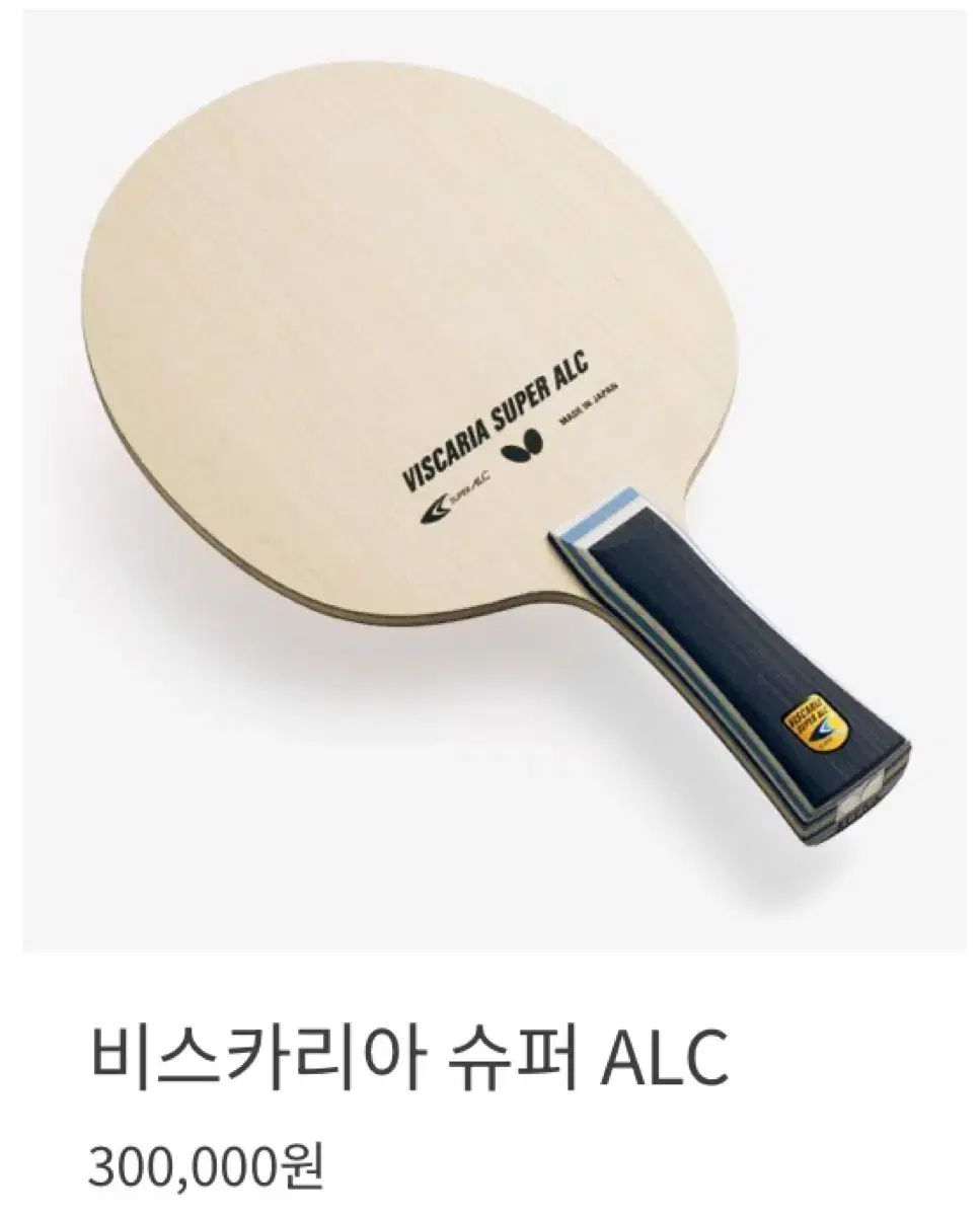 卓球ラケット ビスカリア スーパー ALC
