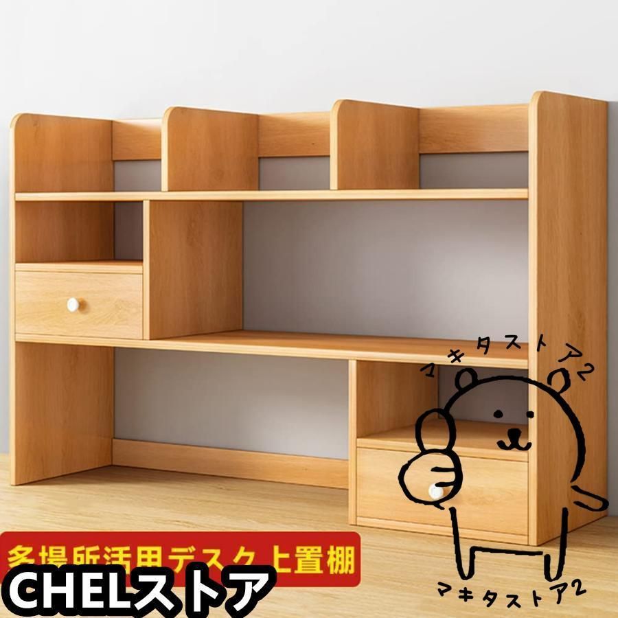 デスク上収納ラック デスク上置棚