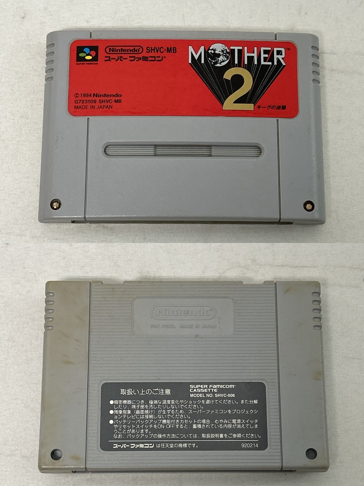 マザー2完品　　スーパーファミコン 浜館25-705】 SFC スーパーファミコン スーファミ カセット