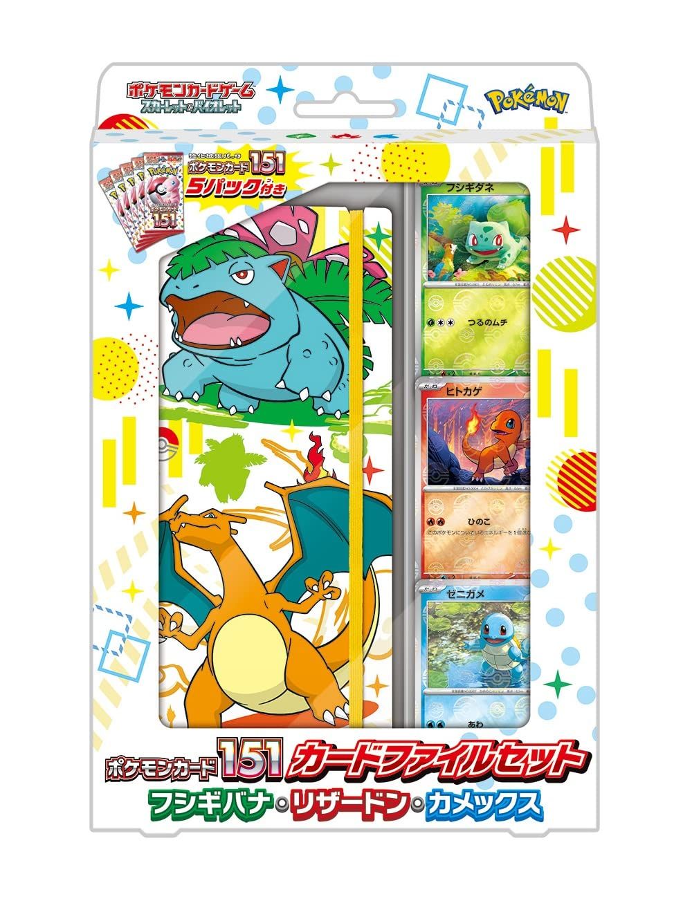 ポケモンカードゲーム スカーレット＆バイオレット ポケモンカード151 カードファイルセット フシギバナ リザードン カメックス