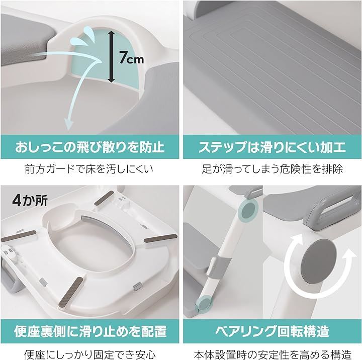 safe 補助便座