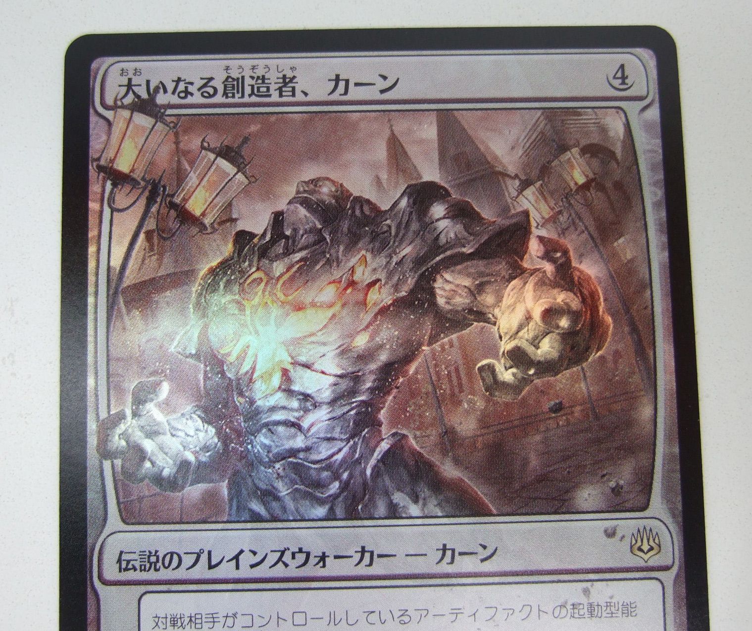 MTG 大いなる創造者、カーン 絵違い 部分光沢 Foil 日本語版 プレイ用