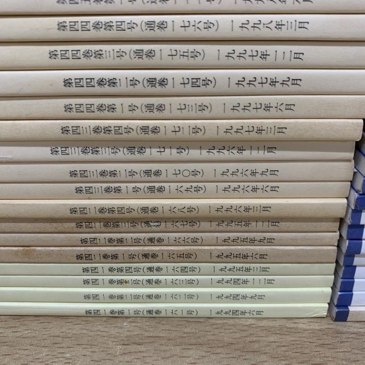 ■01)【同梱不可】考古学研究 まとめ売り約80冊大量セット/1994年6月号〜2014年9月号/通巻161〜242号/考古学研究会/学会誌/B □01)【同梱不可】考古学研究 まとめ売り約80冊大量セット/1994