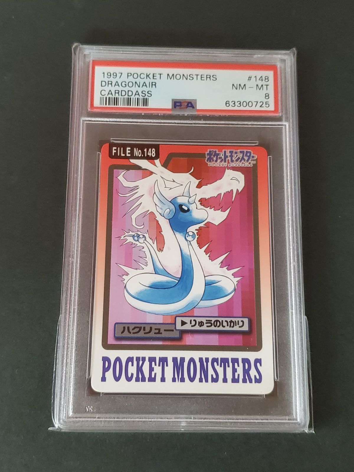 ポケットモンスター カードダス FILE No.148 ハクリュー PSA8 - メルカリ