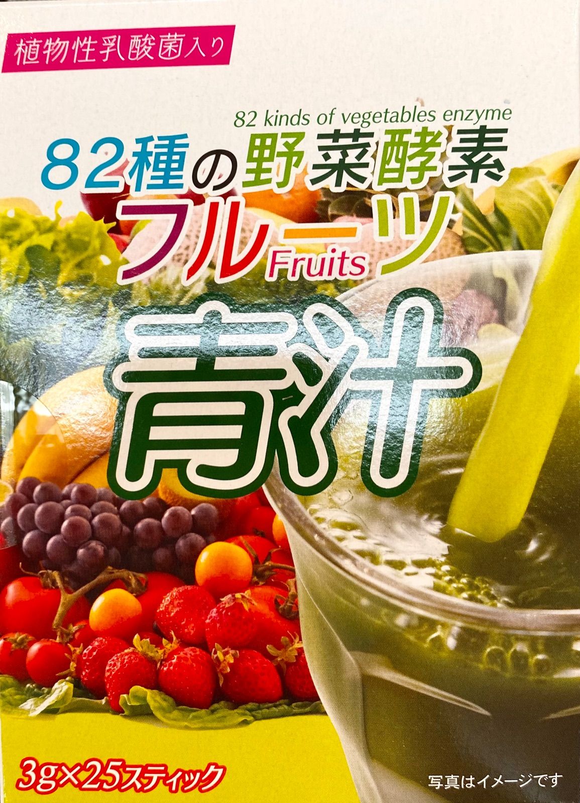 国内最安値！ 82種類の野菜酸素フルーツ青汁25スティック ad-naturam.fr