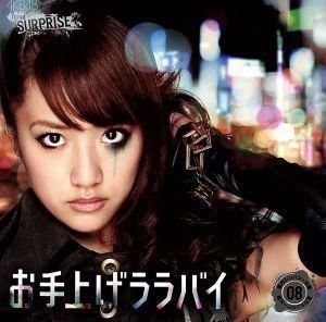 お手上げララバイ ホール限定ver 【CD+DVD 写真付】【AKB48