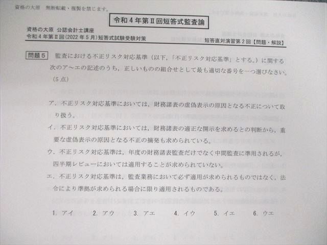 VI02-009 資格の大原 公認会計士講座 短答直対演習 企業法/監査論/財務/管理会計論 【計16回分】 2022年合格目標 未使用品 38M4D  - メルカリ