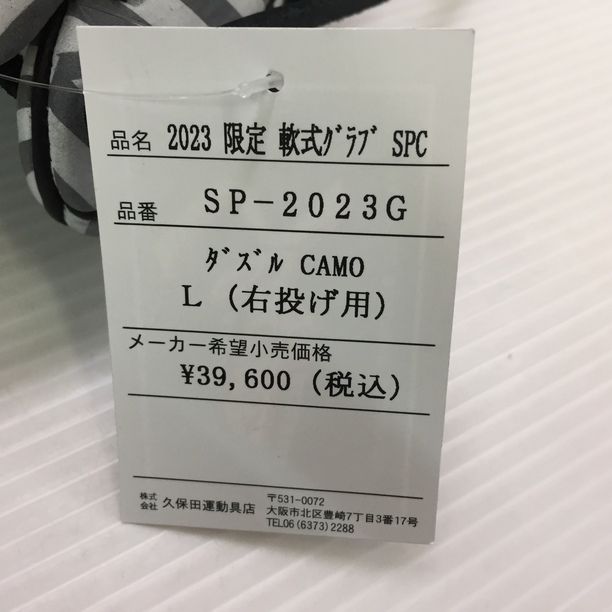 久保田スラッガー 軟式 外野手用グローブ SP-2023G SPC 7242