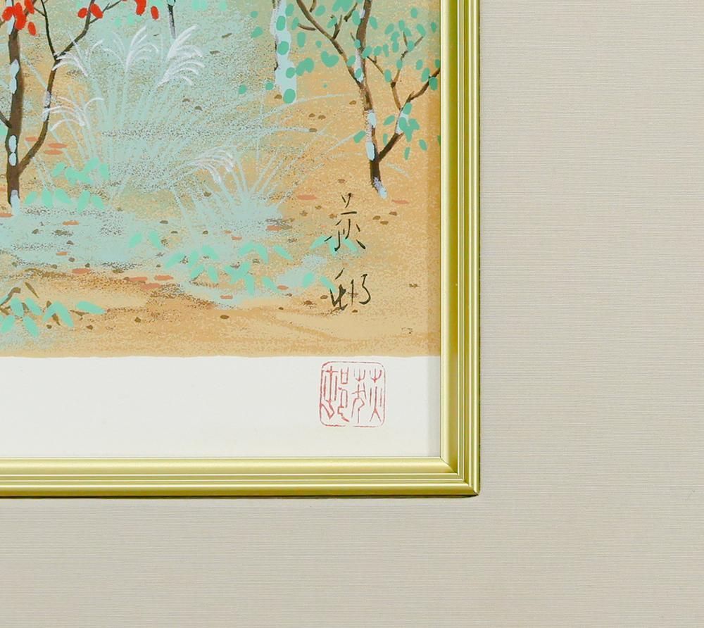 真作】【WISH】宇田荻邨「洛北の秋」リトグラフ 8号大 宇田裕彦