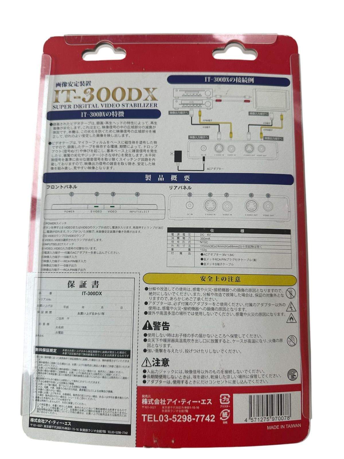 通電