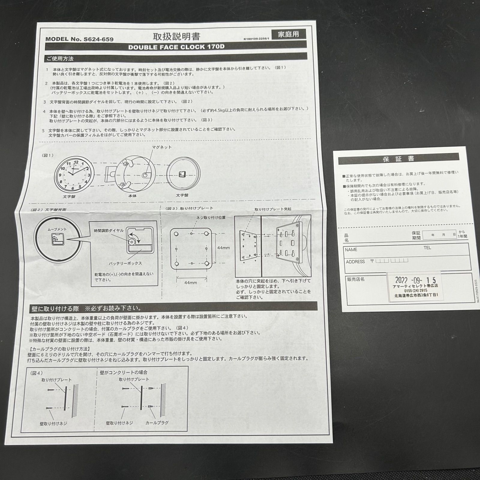 ダブルフェイスウォールクロック 170D