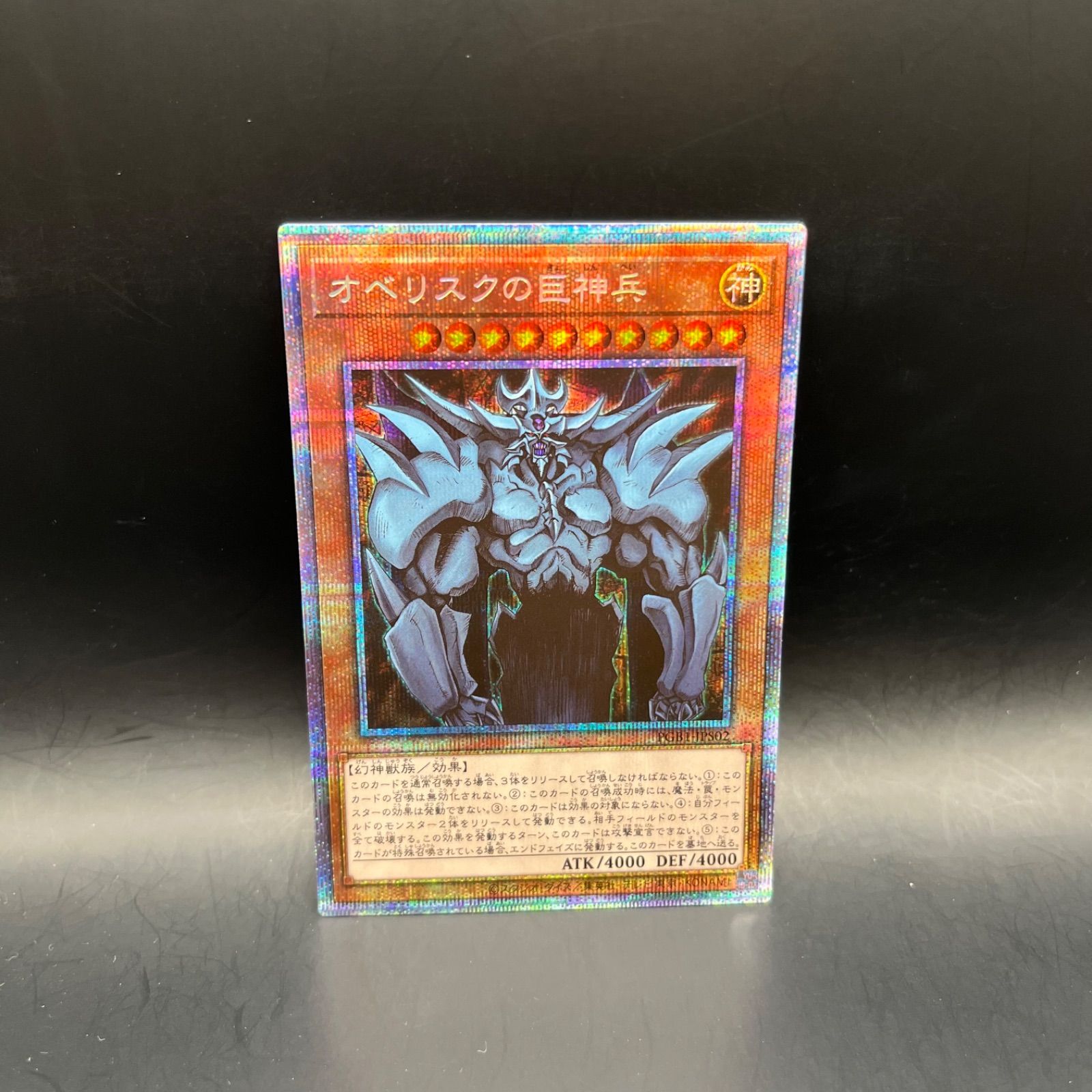 ☆PSA10☆オベリスクの巨神兵 プリズマティックシークレット 三