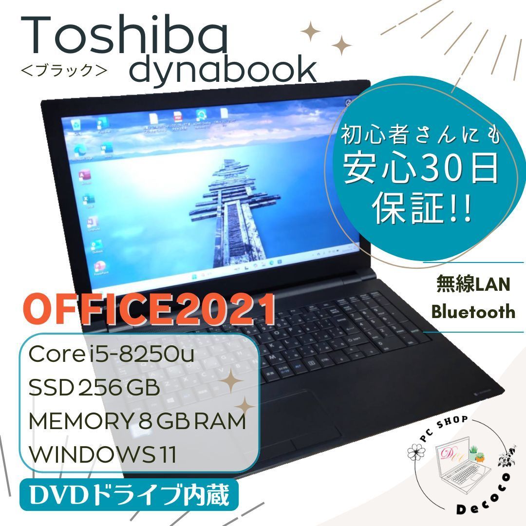 【超美品】東芝✨ノートPC✨初心者設定済✨SSD✨DVDドライブ✨カメラ 超美品】東芝✨ノートPC✨初心者設定済✨SSD✨DVDドライブ