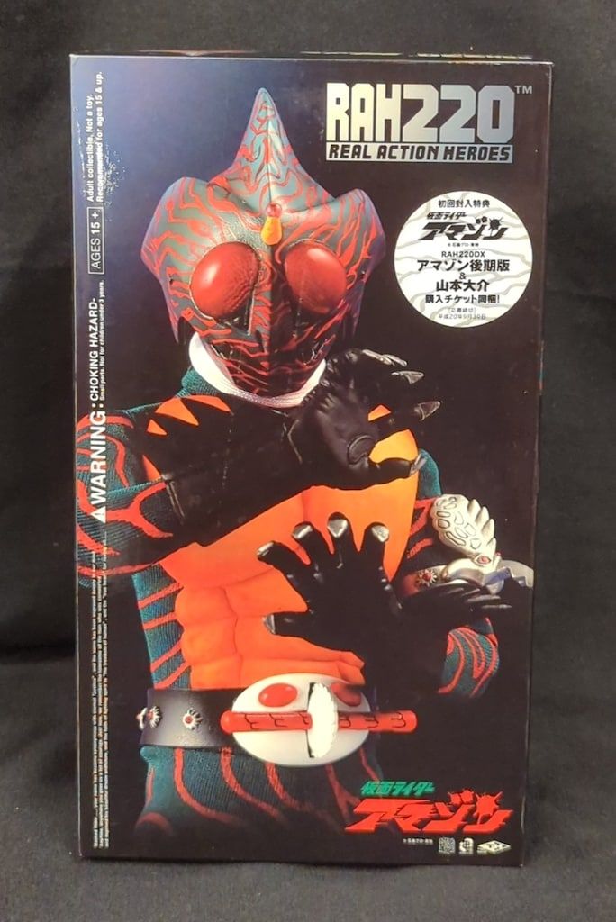 メディコム・トイ RAH220 仮面ライダーアマゾン 仮面ライダー