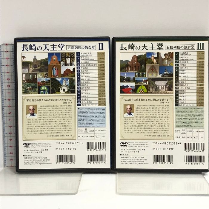 DVD 長崎の天主堂 五島列島の教会堂 全3巻セット デジタルメディア 