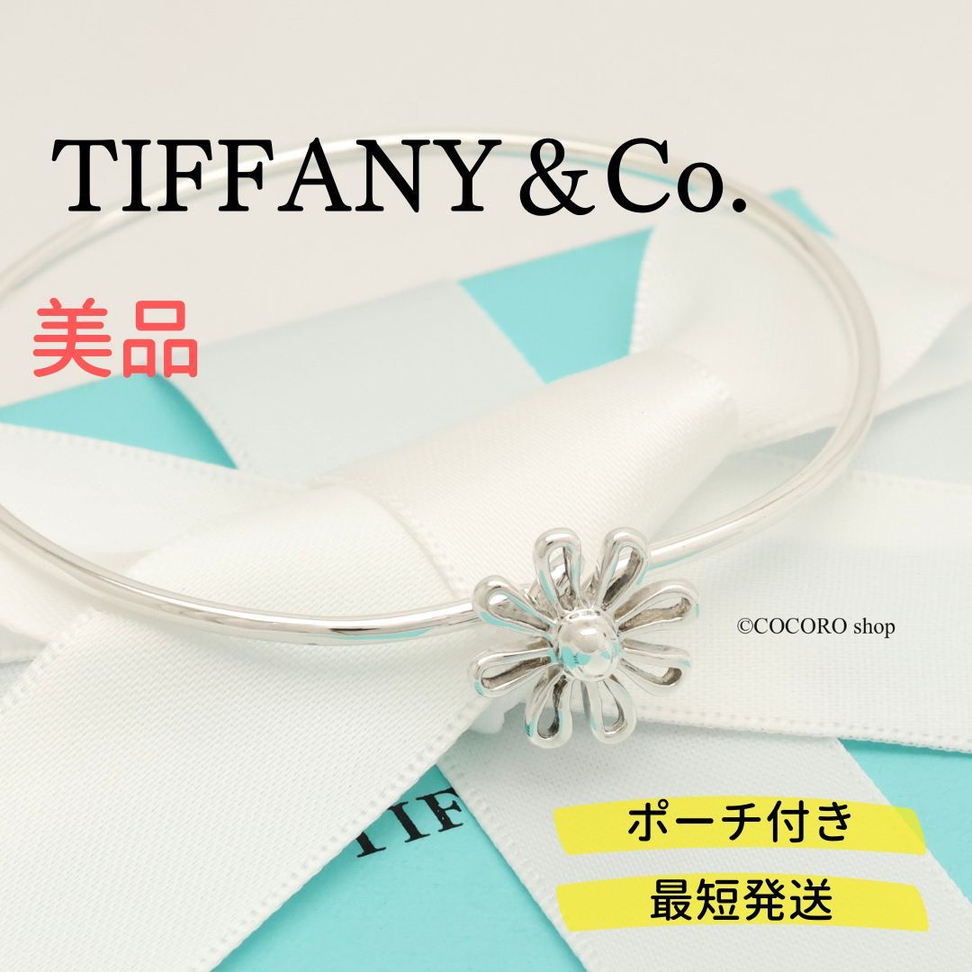 【美品】ティファニー TIFFANY&Co. デイジー フラワー バングル ブレスレット AG925