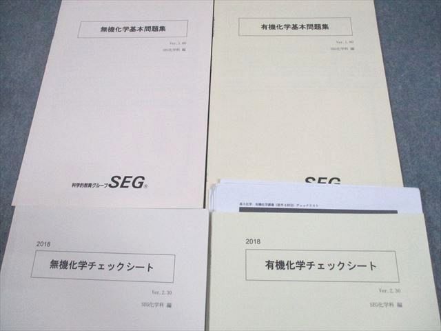 XF11-146 SEG 化学 無機化学/有機化学基本問題集/チェックシート テキスト 2018 4冊 矢嶋彩希/井上薫子/阿部太朗/川原龍人 ☆  18S0D - メルカリ