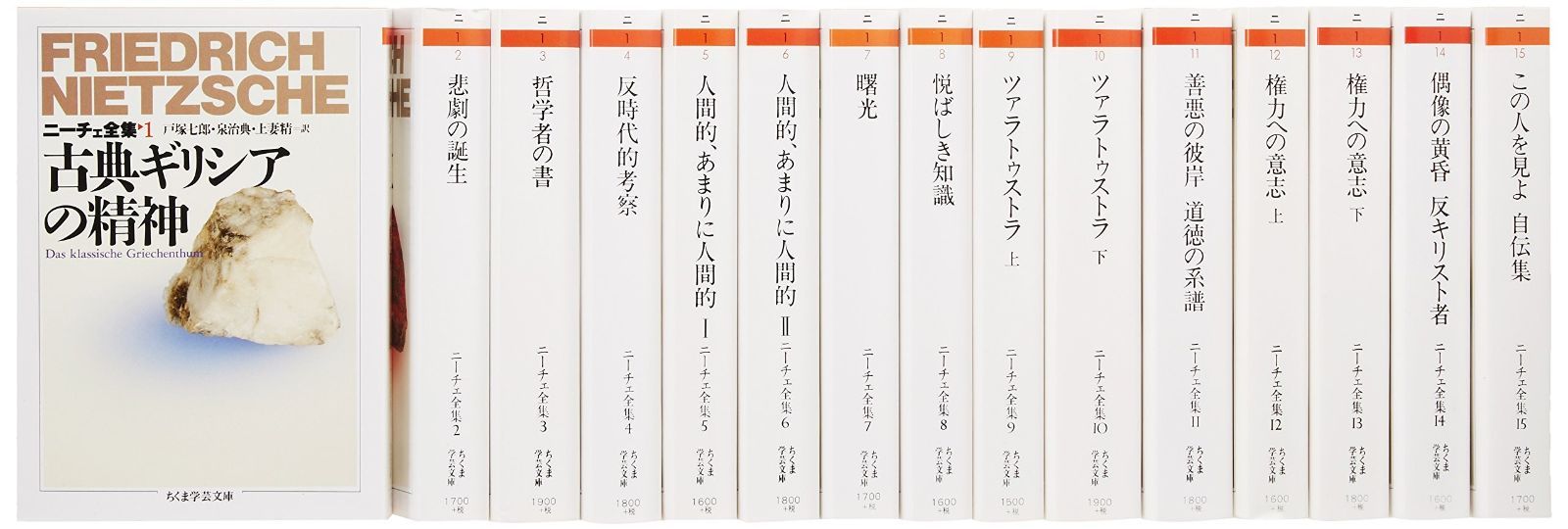 ニーチェ全集本巻 全15冊セット (ちくま学芸文庫) ニーチェ全集 本