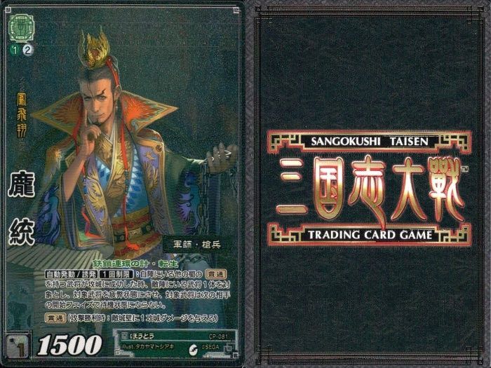 戦国大戦カード ux60 三国志大戦 カード CP まとめ 龐統 081 81 TCG - メルカリ