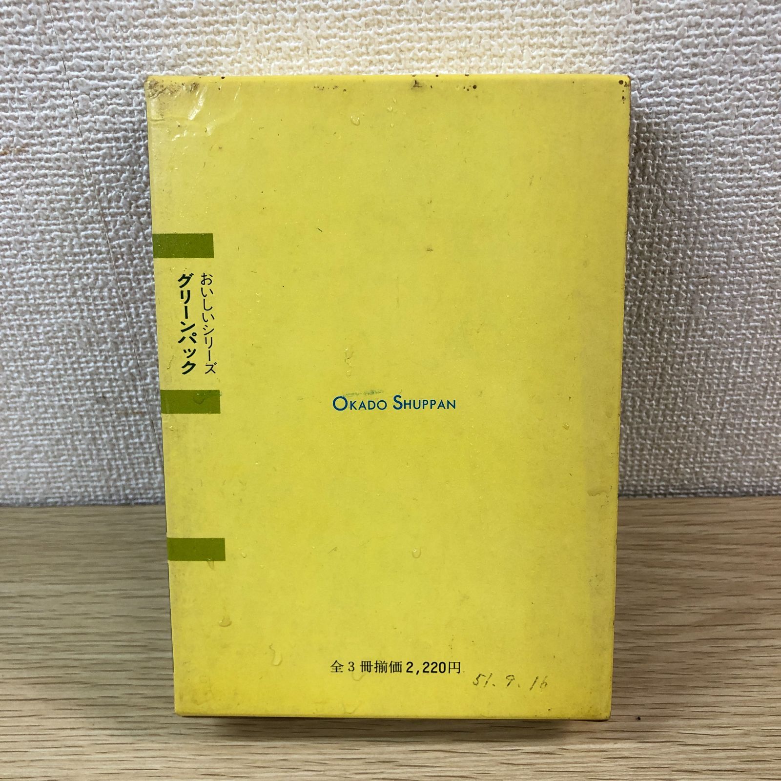 昭和レトロな料理本》おいしいシリーズ グリーンパック （漬物