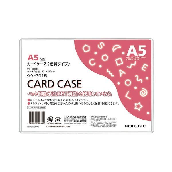 まとめ コクヨ カードケース 硬質 A5 再生PET 業務用パック クケ-3015 1セット 20枚 ×2セット