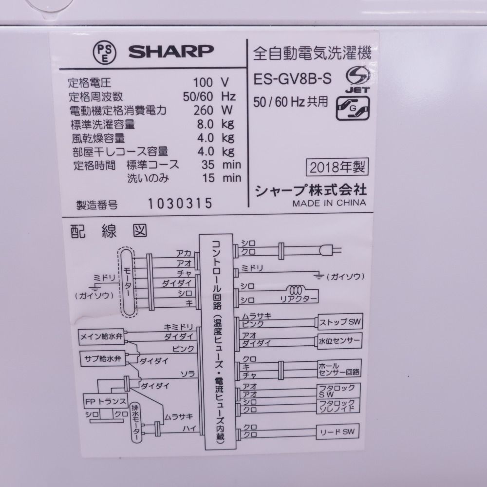 SHARP シャープ 全自動洗濯機 縦型 ES-GV8B 8.0kg - メルカリ