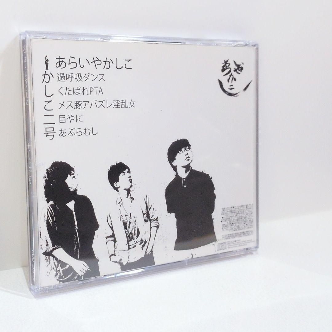 かしこ二号 あらいやかしこ 梨本うい ボカロP 同人 音楽 CD