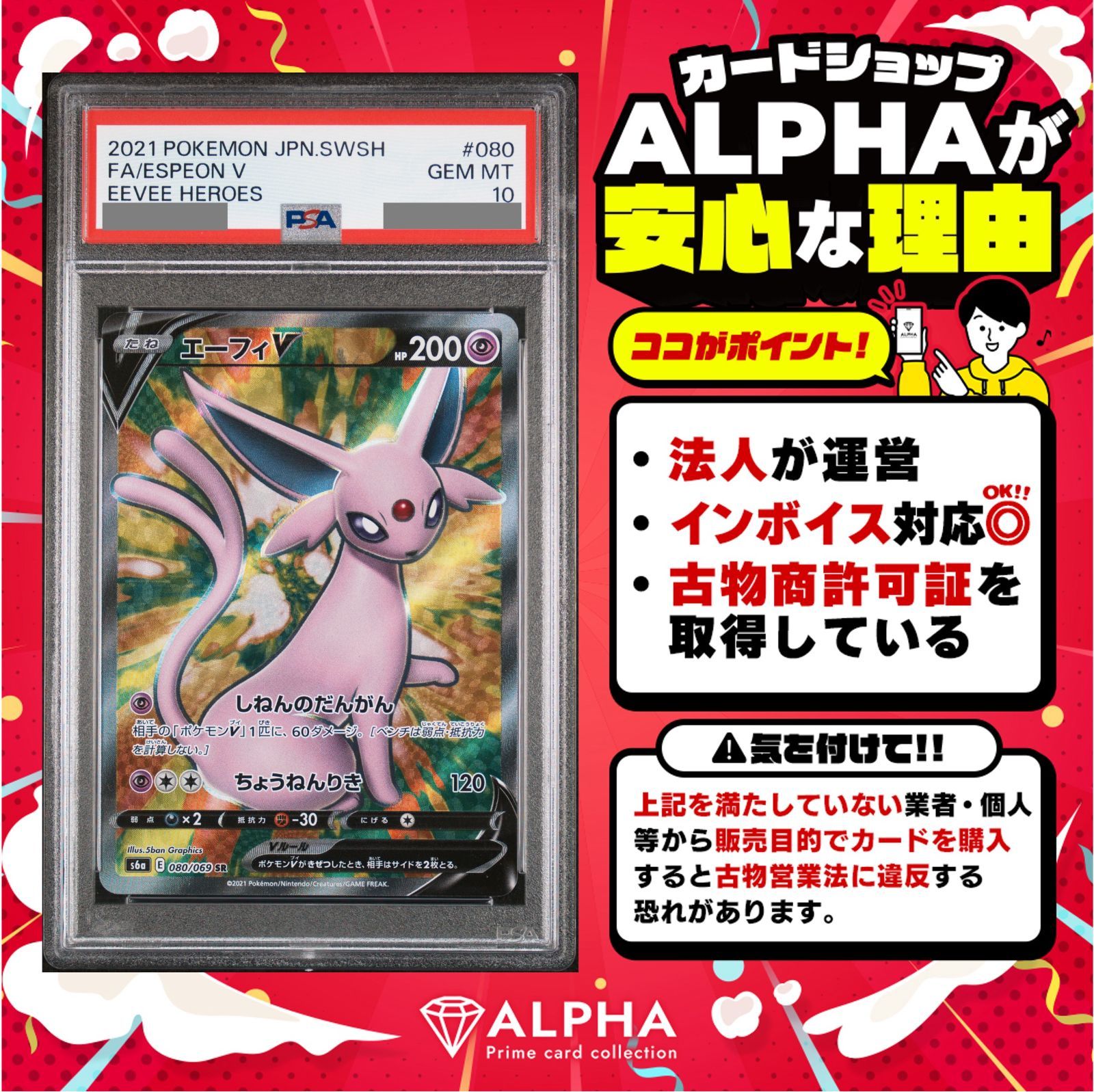 【PSA10】 ポケカ エーフィV SR 080/069 s6a