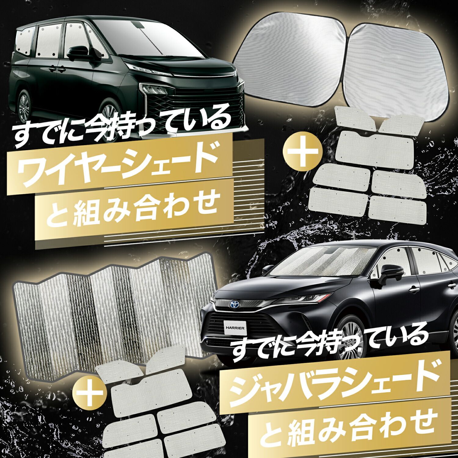 【国産/1台フルセット】【吸盤＋8個】 ハリアー60系 サンシェード カーテン 車中泊 グッズ クラフトシェード ZSU60W ZSU65W AVU65W カーフィルム カーシェード サイド フロント セット 日除け 専用 Lot No.01