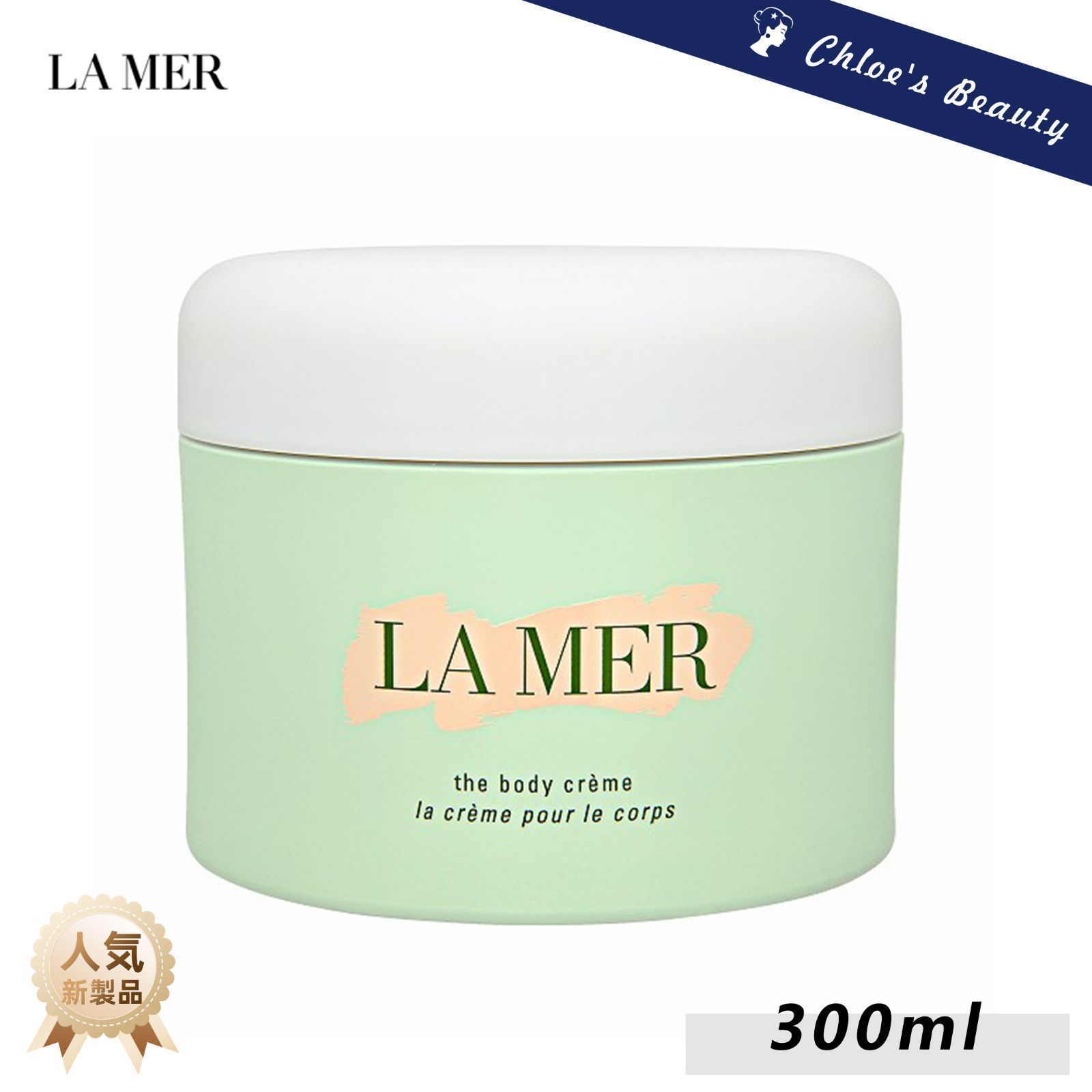 LA MER ザ・ボディクリーム 300ml 【送料無料】ラ・メール ザ・ボディ