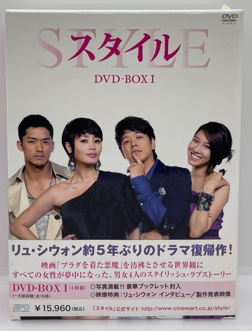 リュ・シウォン 韓国ドラマ スタイル DVDーBOX I 4枚組