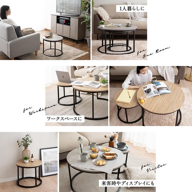 ネストテーブル センターテーブル