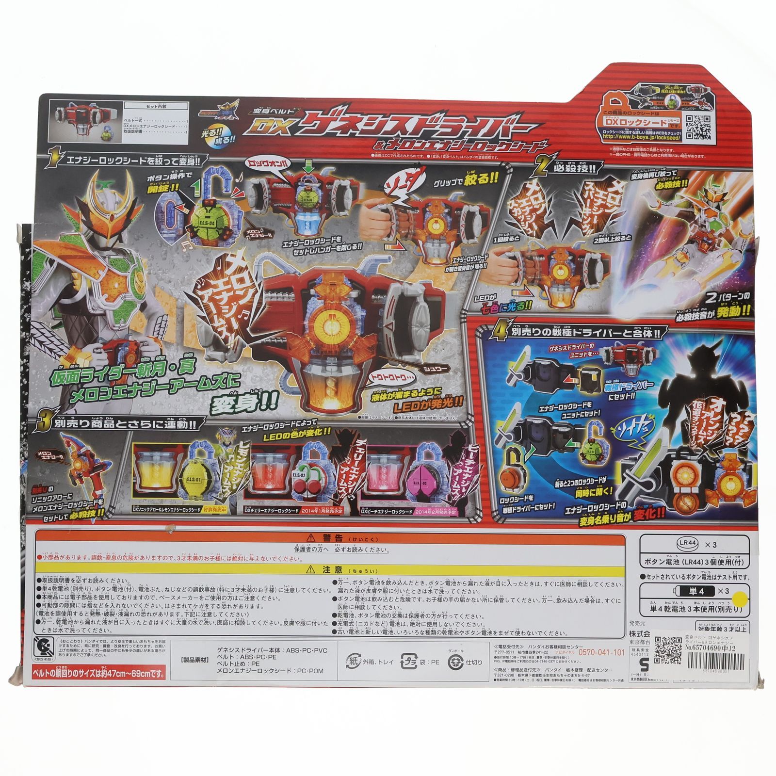 仮面ライダー 鎧武 DXゲネシスドライバー 戦極ドライバー ロック
