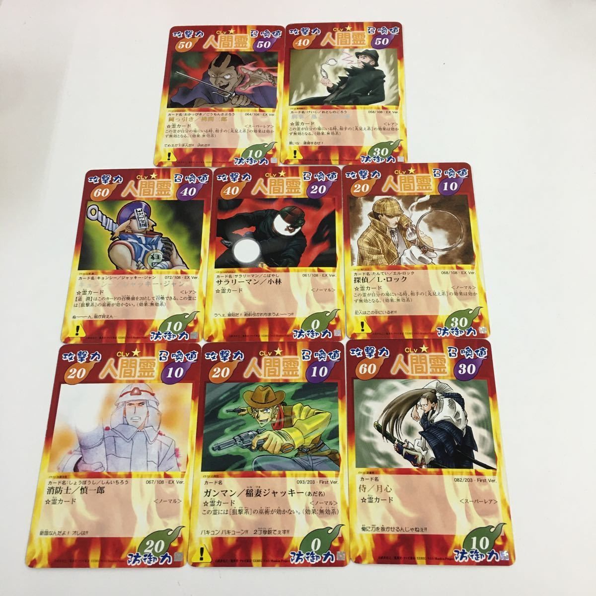 の1 シャーマンキング 超 占事略決 カード トレカ まとめ 人間霊