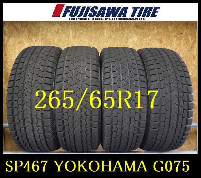 SP467 ● 製造 約9部山●YOKOHAMA ICE GUARD G075●265 65R17●4本
