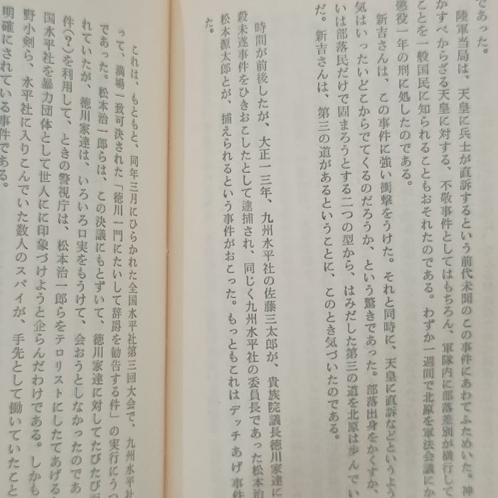 【中古】部落 : ある靴職人の視点&lt;新報新書&gt;／土方 鉄／社会新報 部落 ある靴職人の視点 社会新報 土方鉄 - メルカリ