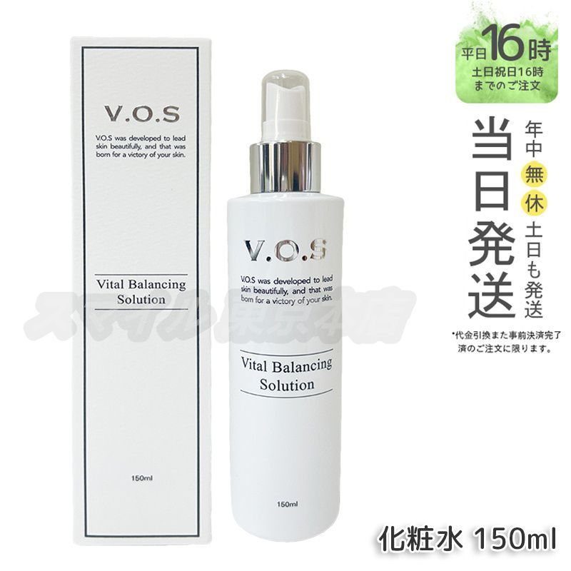 国内正規品】 スピケア V3 VOS VB ソリューション 化粧水 150ml