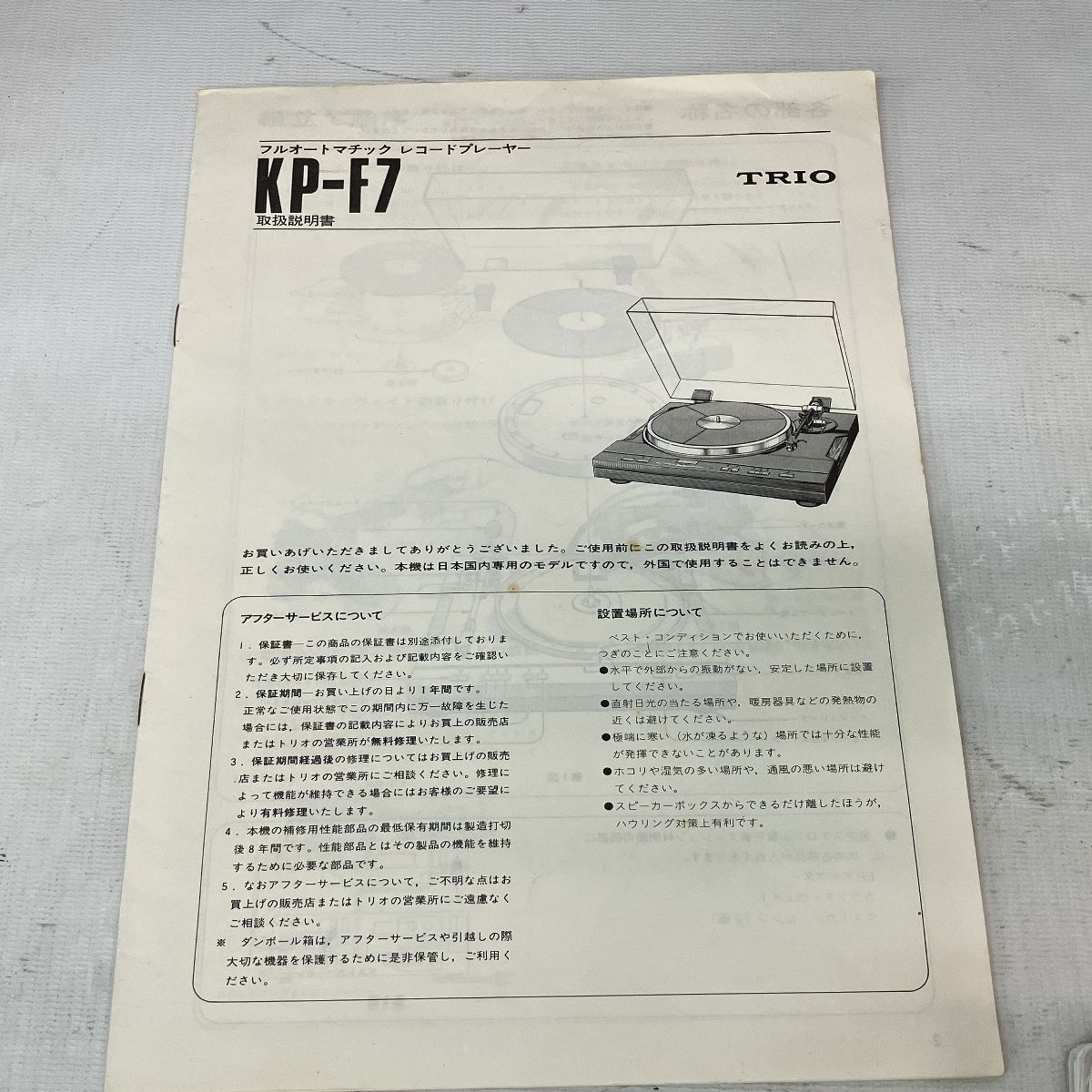 ターンテーブル