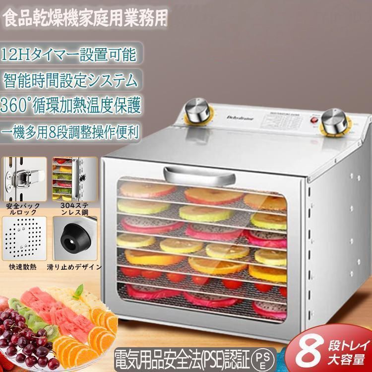食品乾燥機 フードドライヤー 家庭用|業務用 6層 ドライフルーツ ドライフード ステンレス鋼 食品脱水機 12時調節 90°加熱 レシピ付属