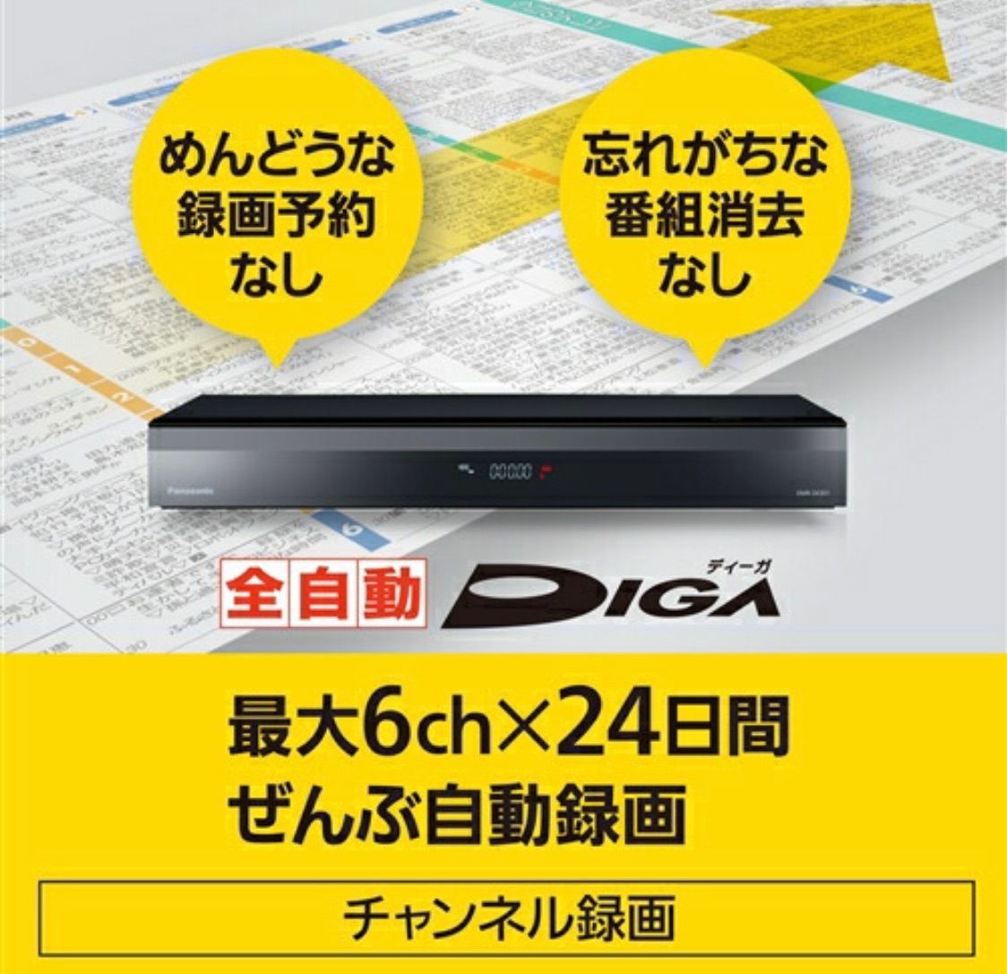【新品】Panasonic ブルーレイレコーダー DMR-2X301 DIGA