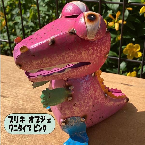 ブリキ ワニ カラー ピンク 置物 オブジェ  かわいい ハンドメイド ガーデン アイアン製 アンティーク 加工 錆び加工 【CB264】