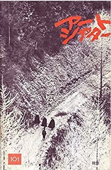 お買い得，爆買い 【中古】ar76 日本ＡＴＧ映画プログラム「股旅　」 監督：市川　昆%ｶﾝﾏ%萩原健一1973年公開 当時物　初版 その他