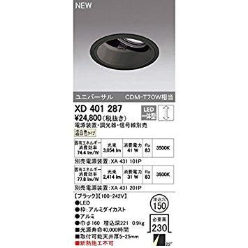 5営業日で発送 ODELIC オーデリック LEDユニバーサルダウンライト M形 深型 埋込穴直径150 CDM-T70Wクラス 高効率 ミディアム配光 連続調光 本体色 黒 温