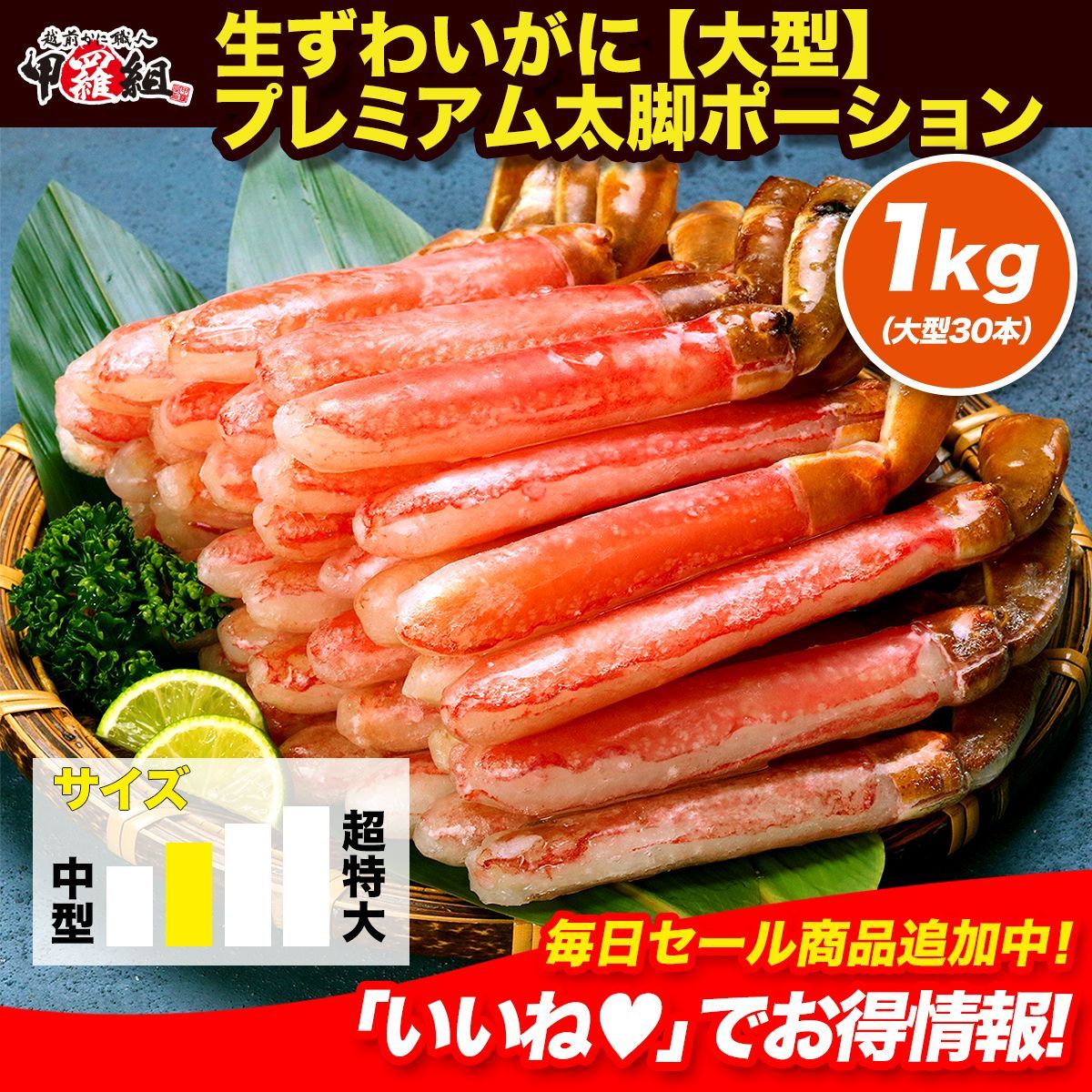 お刺身OK ️ ?生ずわいがに 太脚ポーション1kg 大型30本 ?かに カニ 蟹 殻むき不要 お刺身 鍋 しゃぶしゃぶ カニしゃぶ 甲羅組
