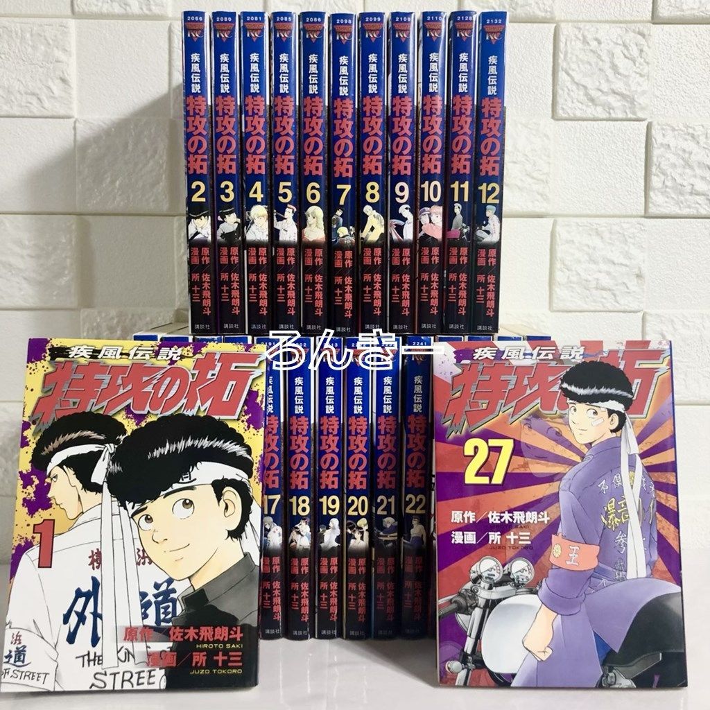 疾風伝説 特攻の拓 全巻 セット 完結 ぶっこみ 1-27巻