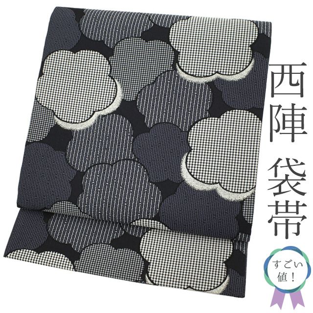 すごい値！ 袋帯 リサイクル 正絹 京都 西陣 黒 梅尽くし 花 梅 銀糸 カジュアル 美品 帯 中古 仕立て上がり みやがわ すごいね neb01518 中古】 すごい値！ 袋帯 リサイクル 正絹 京都 西陣 黒 梅尽くし 花 梅