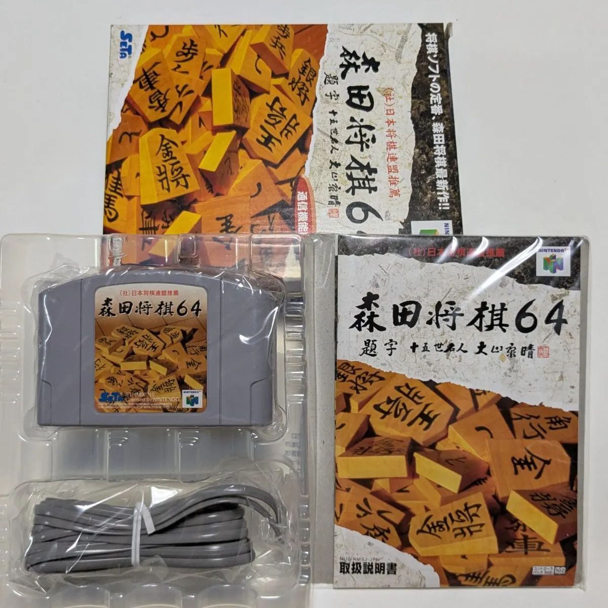 新品未使用 Nintendo 森田将棋64 - メルカリ