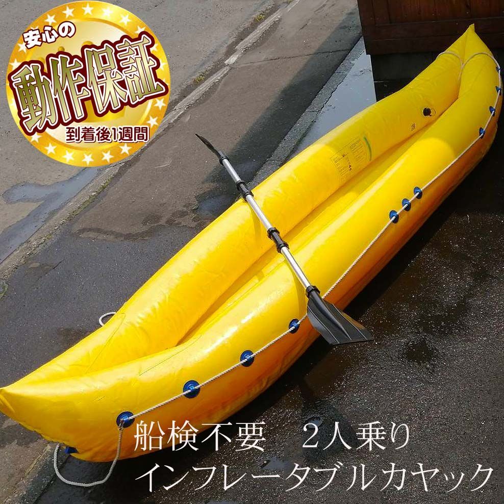 2人用 インフレーターブルカヤック 2Wayパドル付き