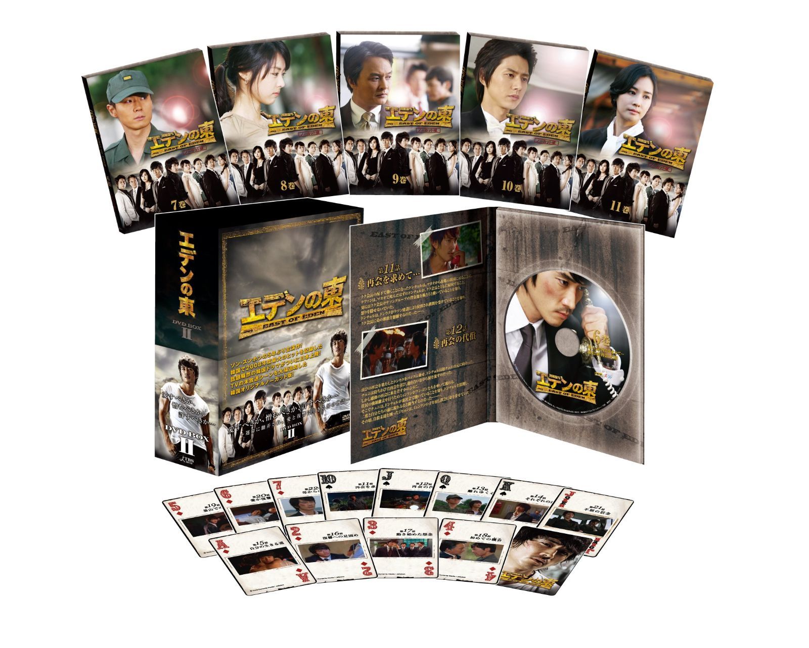 エデンの東[ノーカット版] DVD-BOX2
