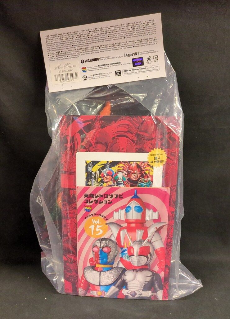 メディコム・トイ 東映レトロソフビコレクション 仮面ライダーV3